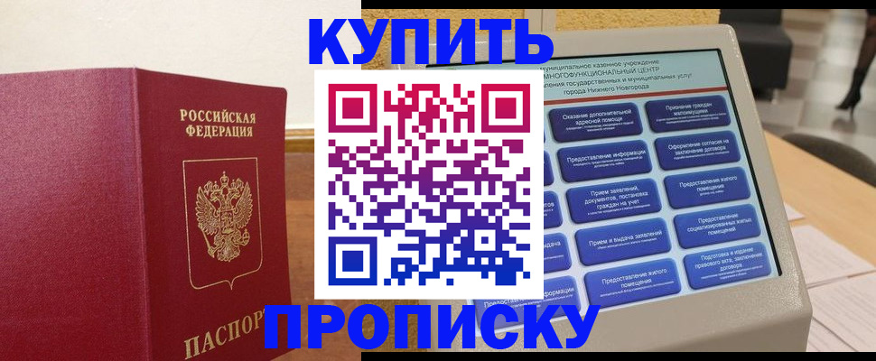 прописка для кредита в Междуреченске